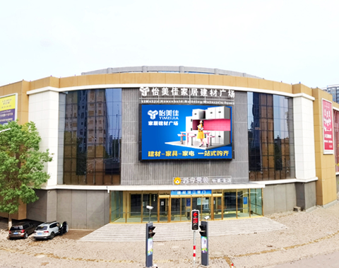 怡美佳家居建材廣場(chǎng)