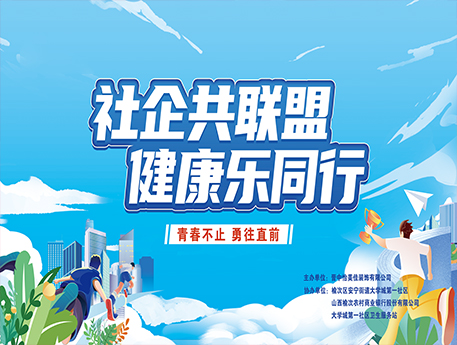 “社企共聯(lián)盟 健康樂(lè)同行” | 2025年怡美佳社企聯(lián)賽圓滿(mǎn)落幕！